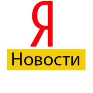 Яндекс.Новости: Экономика